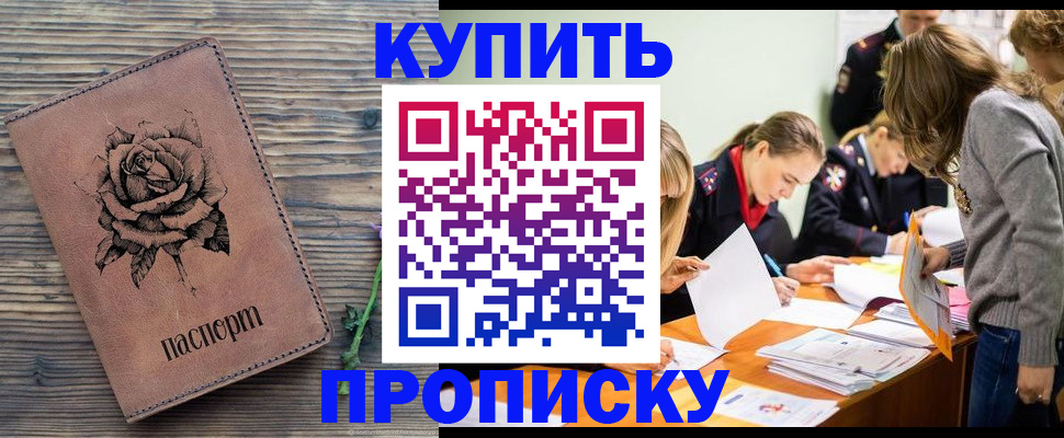 прописка паспорт в Тынде