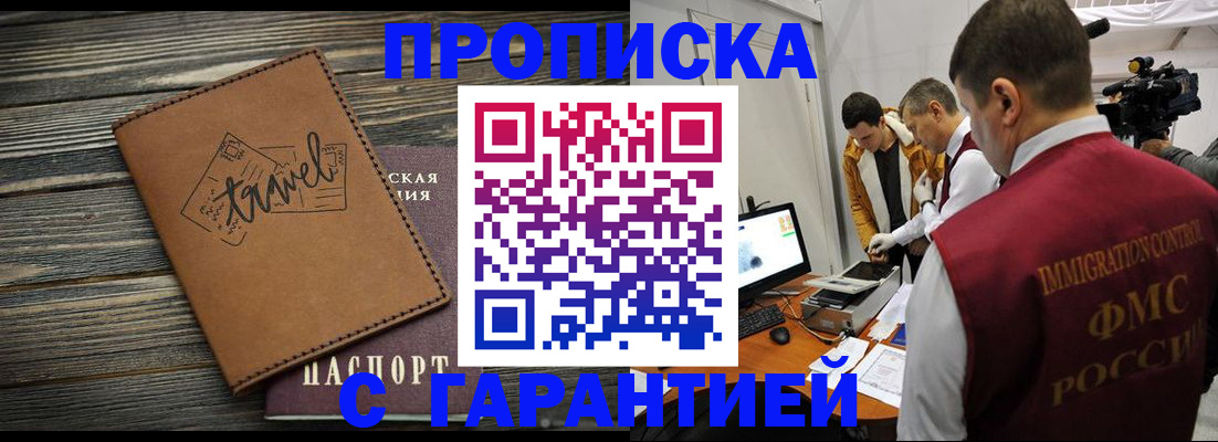 прописка паспорт в Тынде